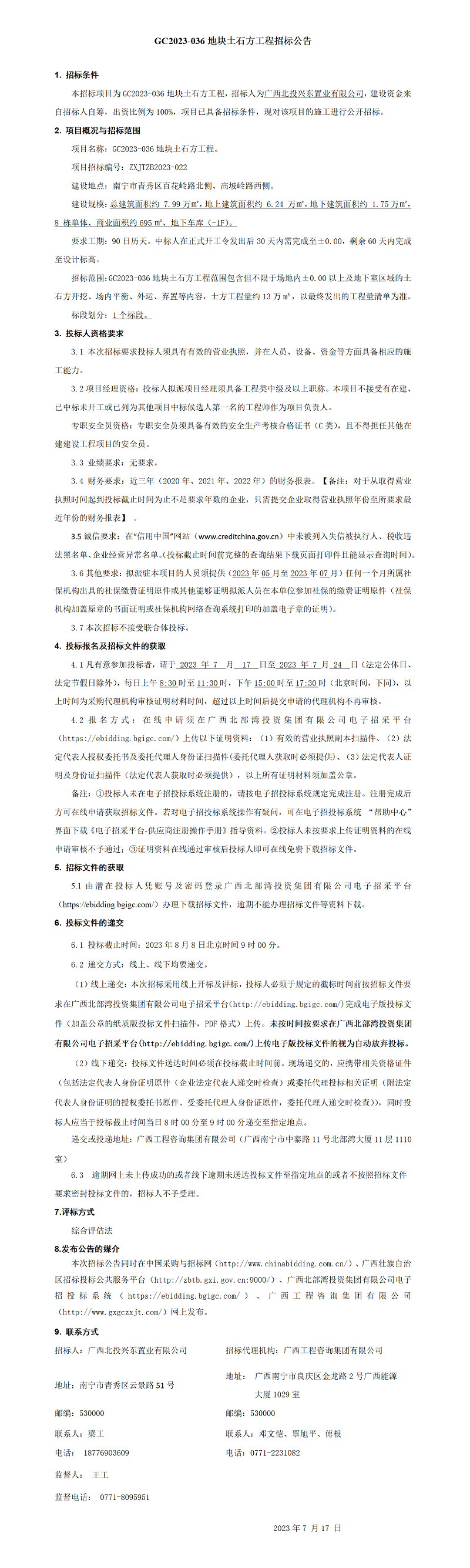 GC2023-036�ؿ���ʯ�������б�ͨ��